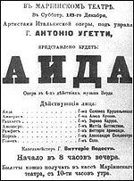 Афиша спектакля "Аида" в Петербурге. Сезон 1899/1900 г.